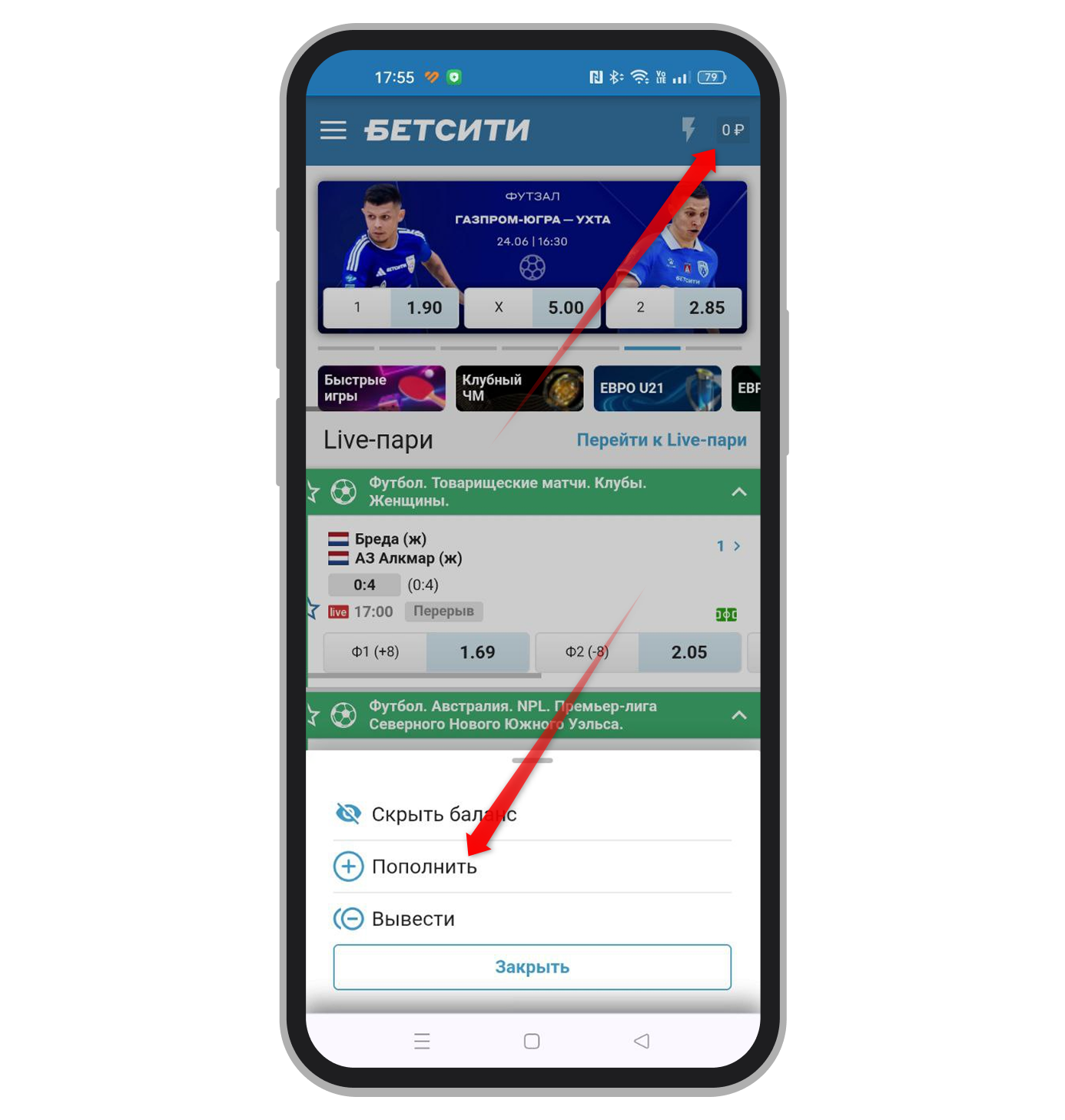 Пополнение счёта в Betcity
