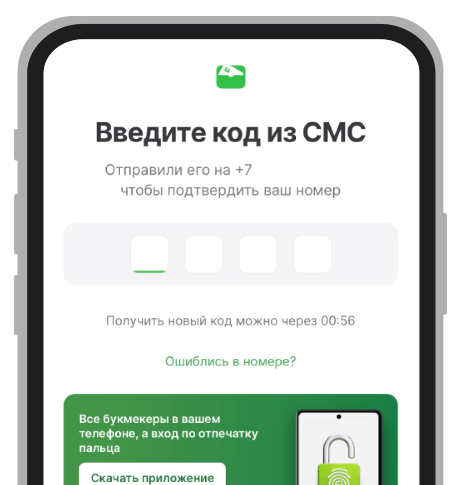 Ввод СМС-кода