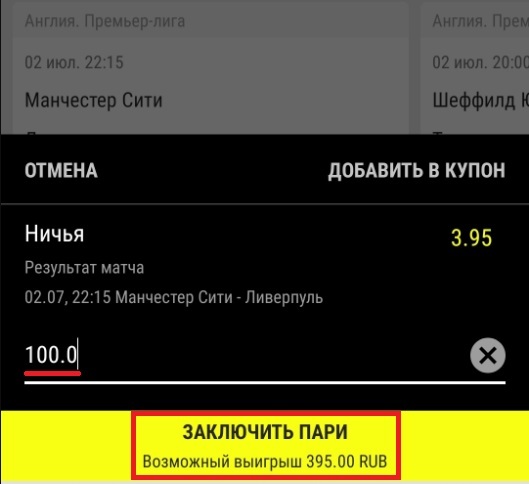 Как делать ставки в приложении Париматч на Андроиде