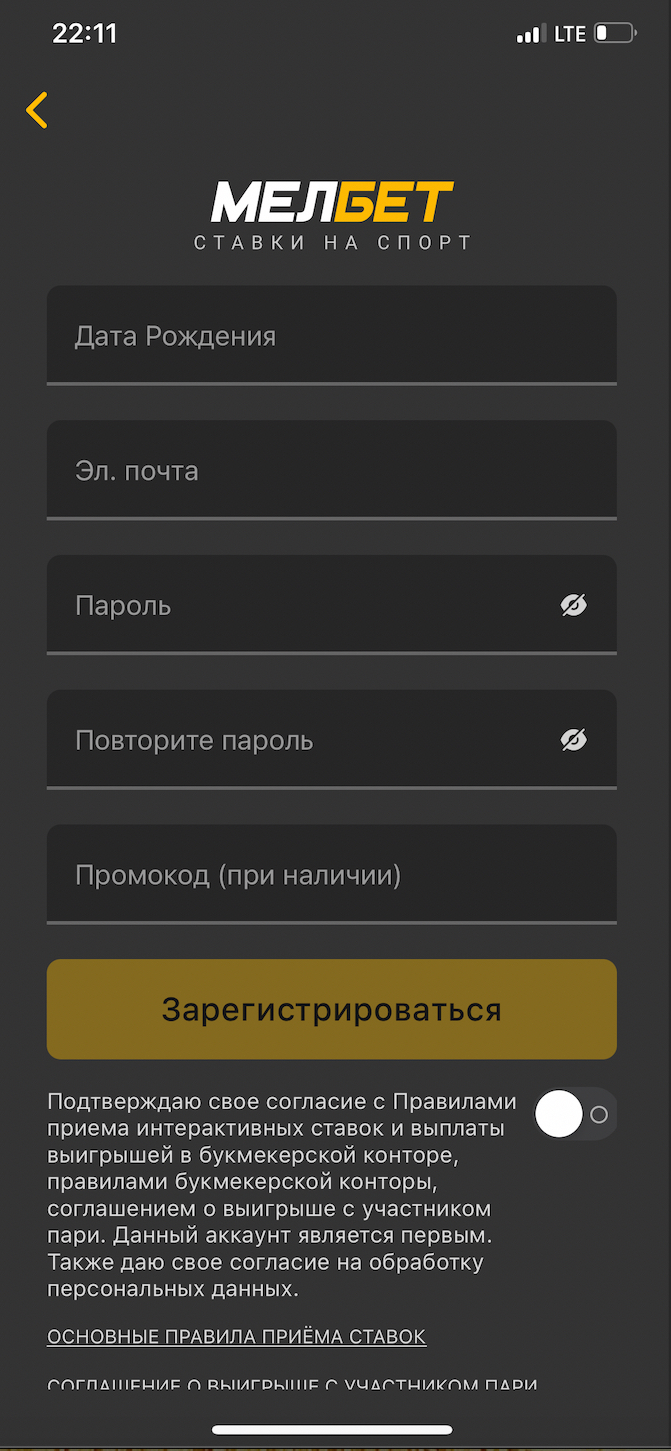 Регистрационная анкета