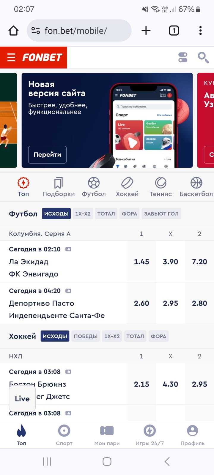 Мобильная версия официального сайта БК Fonbet