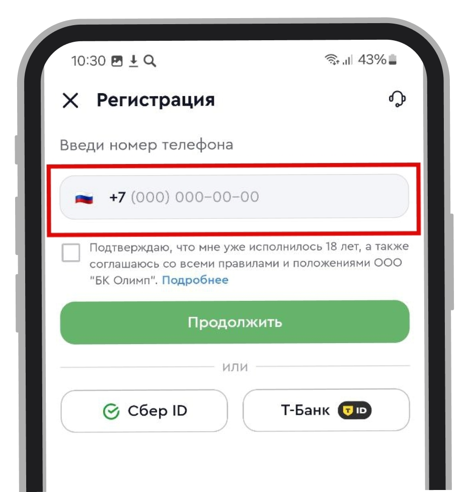 Регистрация в БК Olimpbet