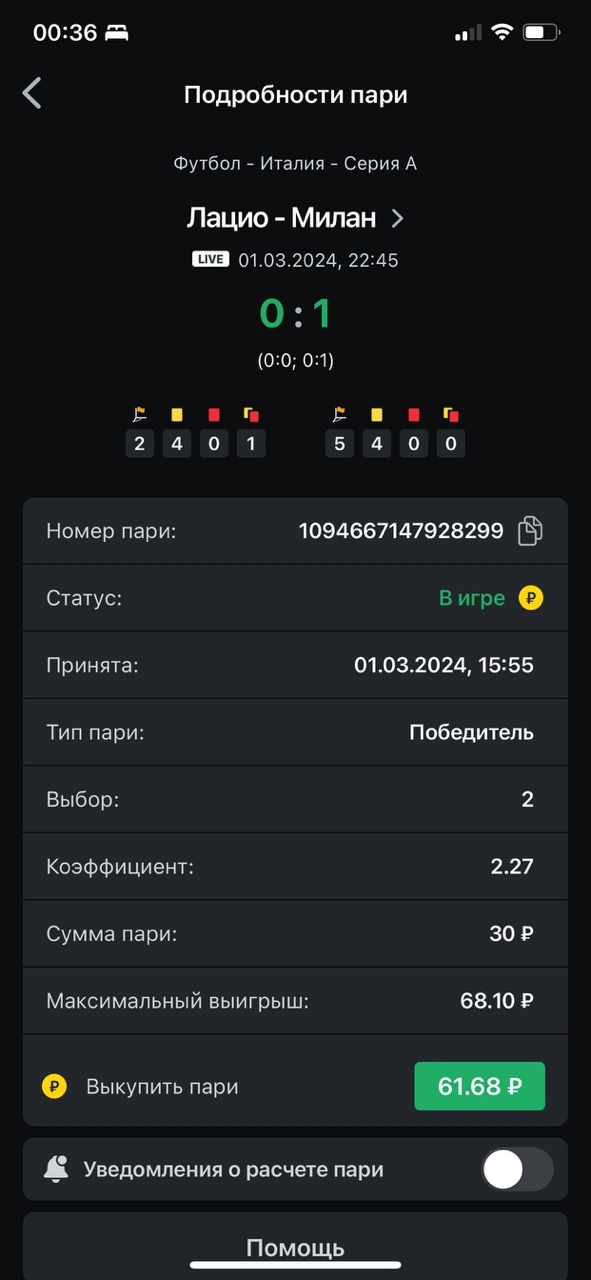 Выкуп лайв-ставки в БК Leon: отдадут 61,68 рубля из 68,10