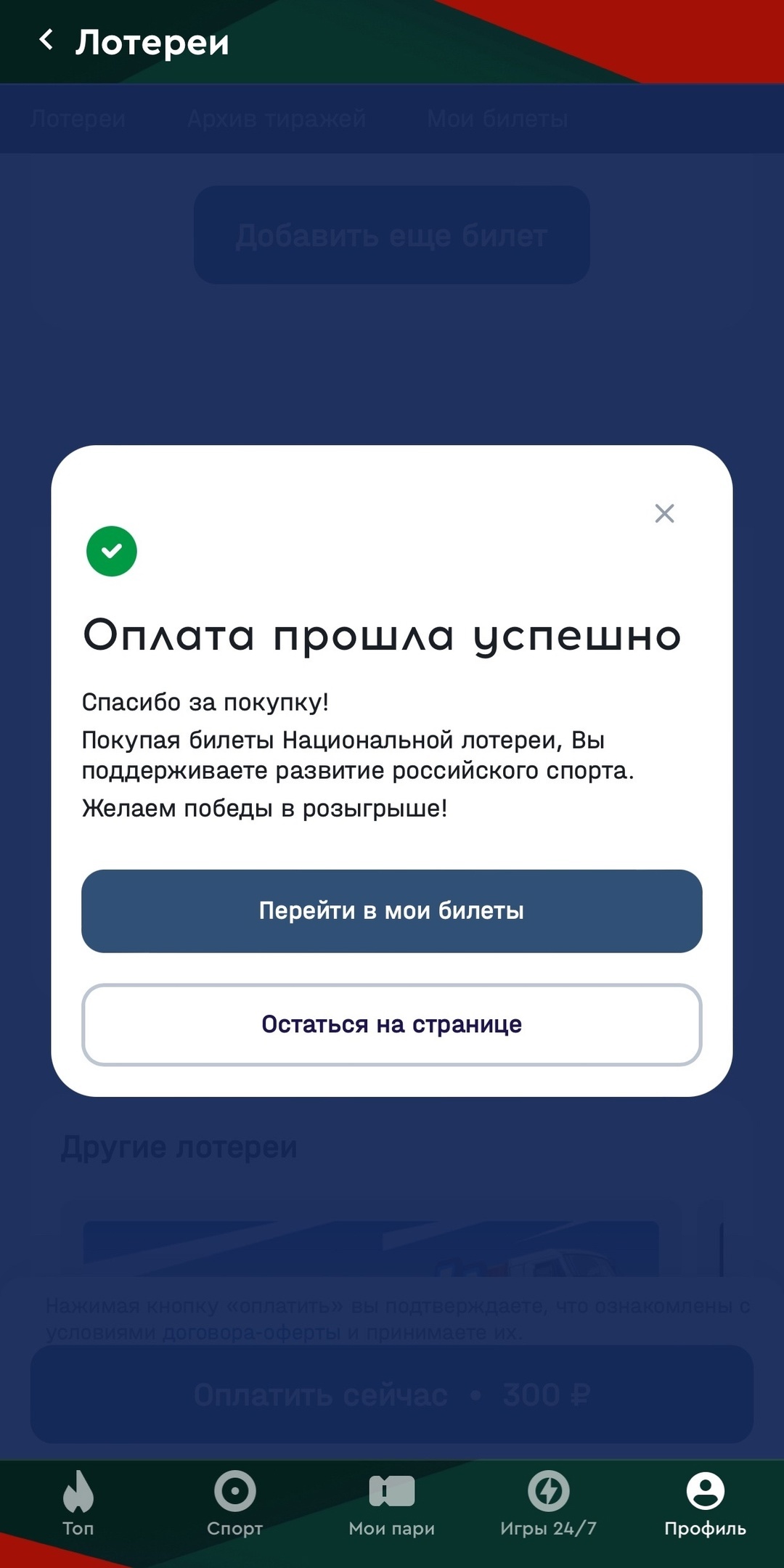 Подтверждение покупки