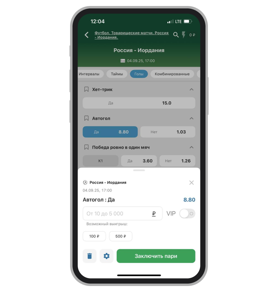 Ставка на автогол в Betcity