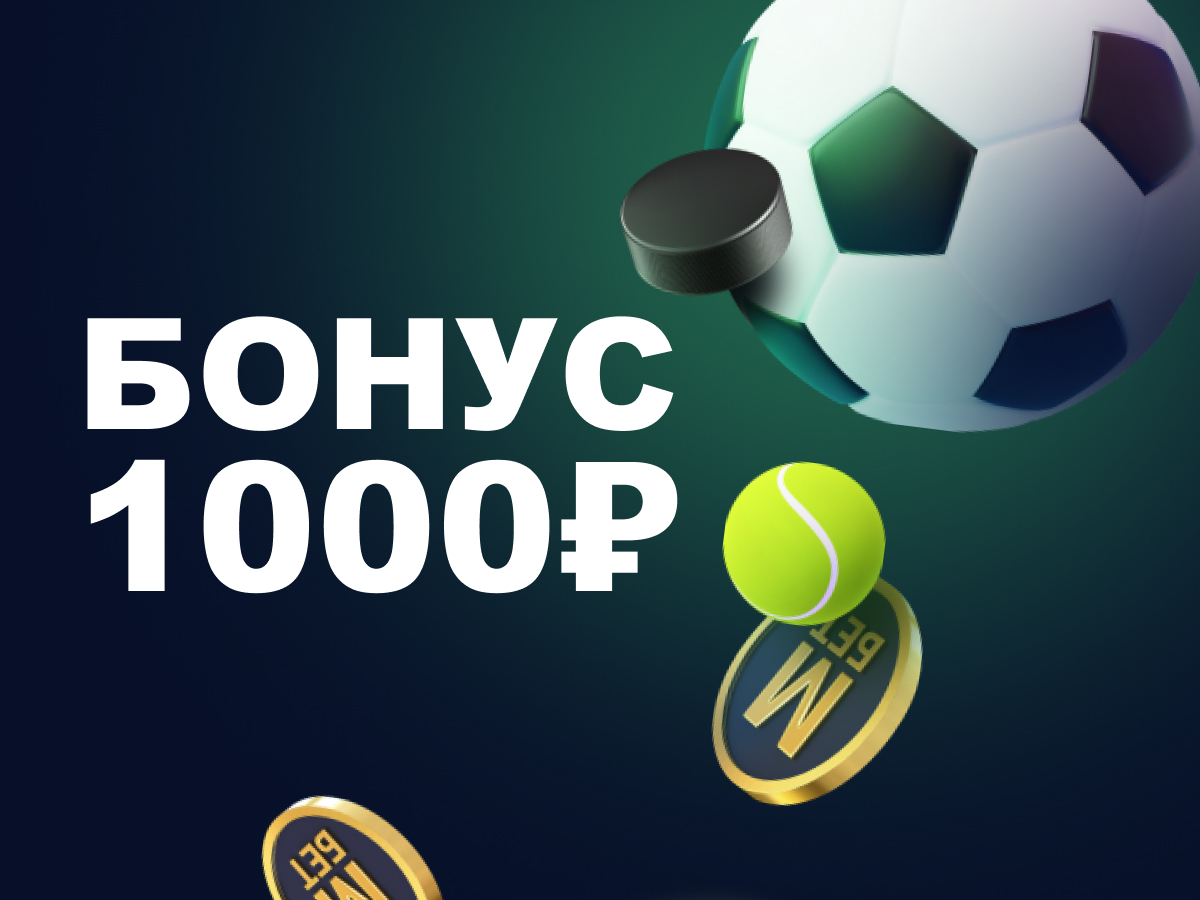 Эксклюзив Legalbet от Марафон 1000 ₽.