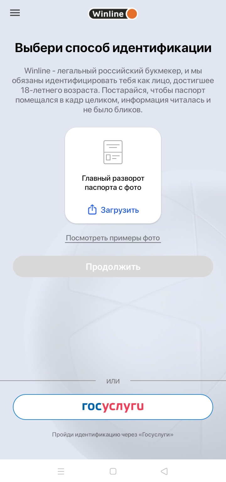 Пополнение баланса в БК «Винлайн»