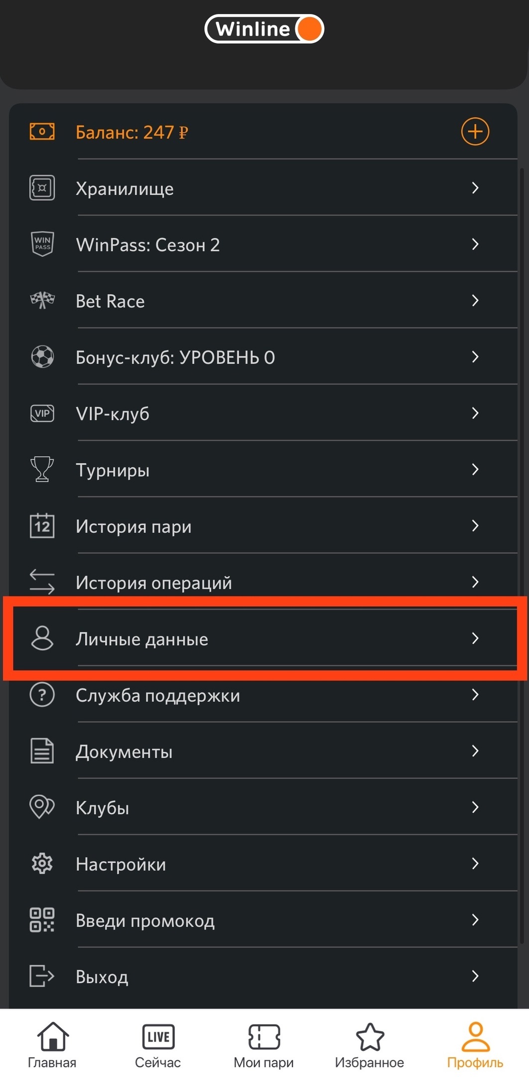 Как найти Winline ID