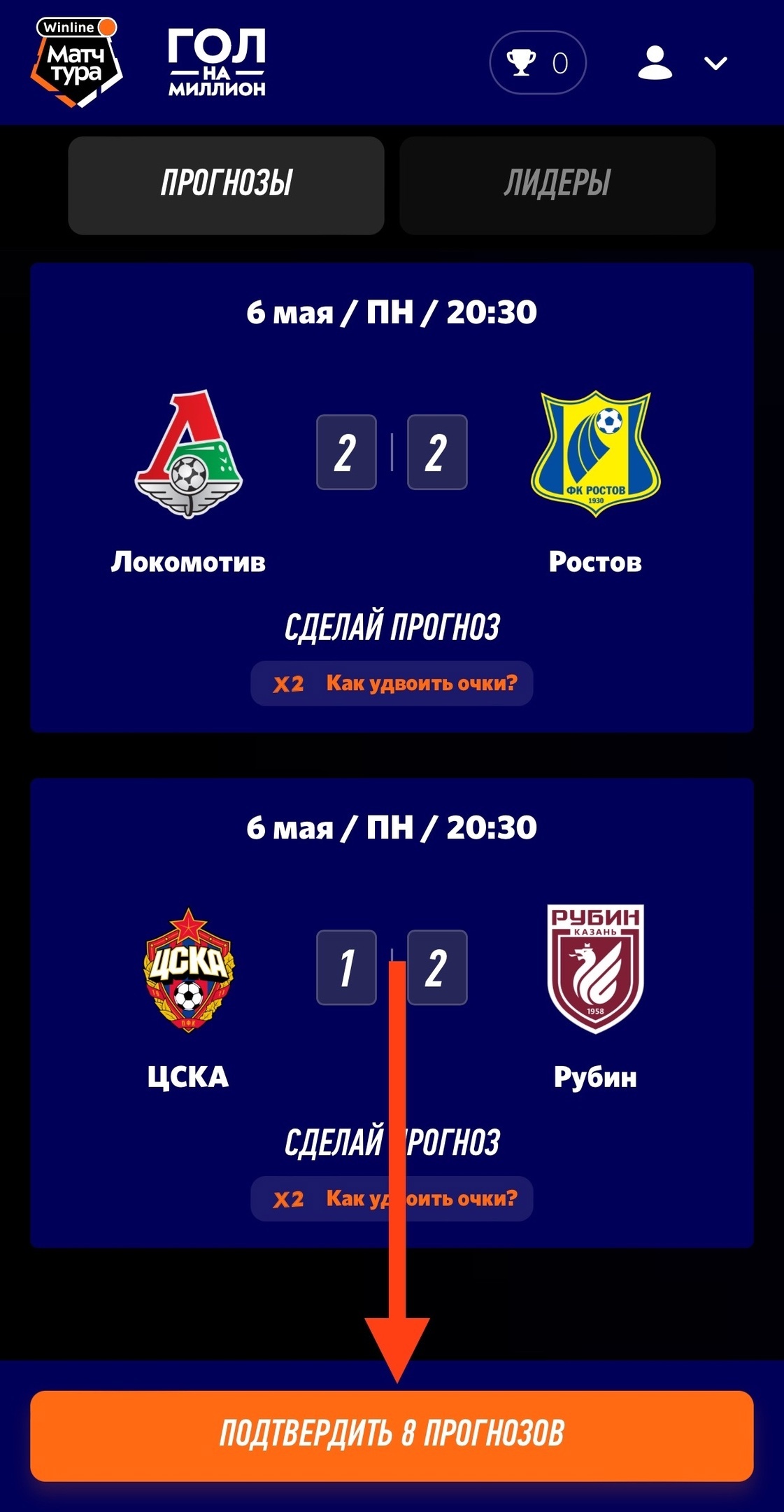 Заполненные поля прогнозов