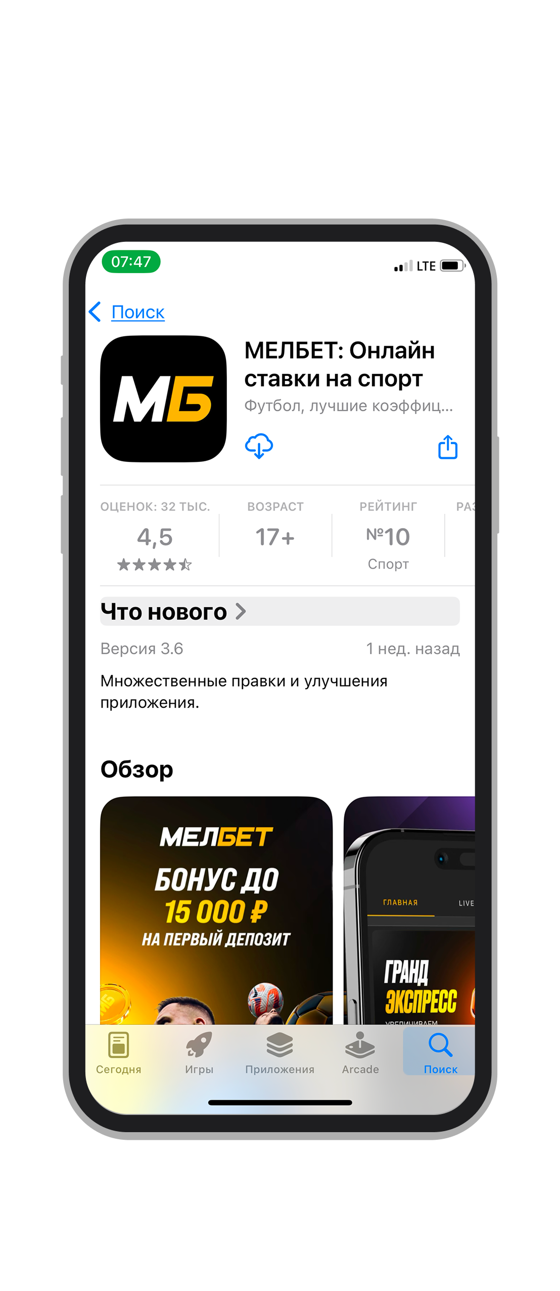 Мелбет в App Store