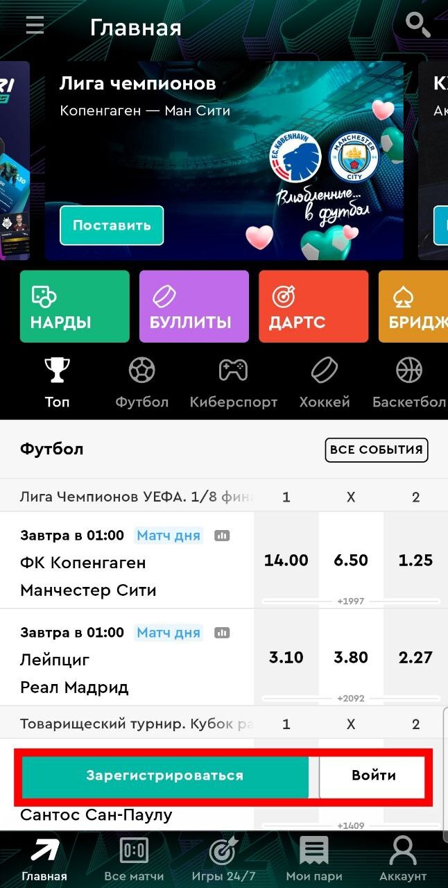 Способы попасть на экран регистрации Pari