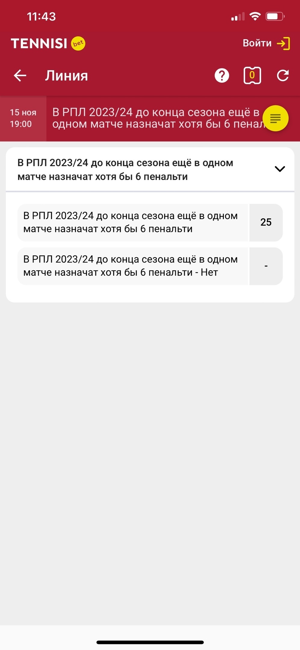 Прикольные долгосроки букмекеров