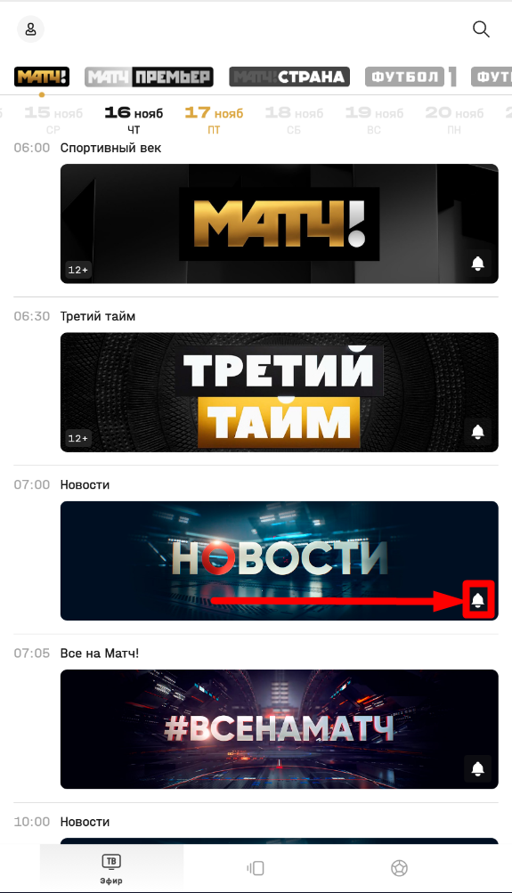 Как включить оповещения в приложении «Матч»