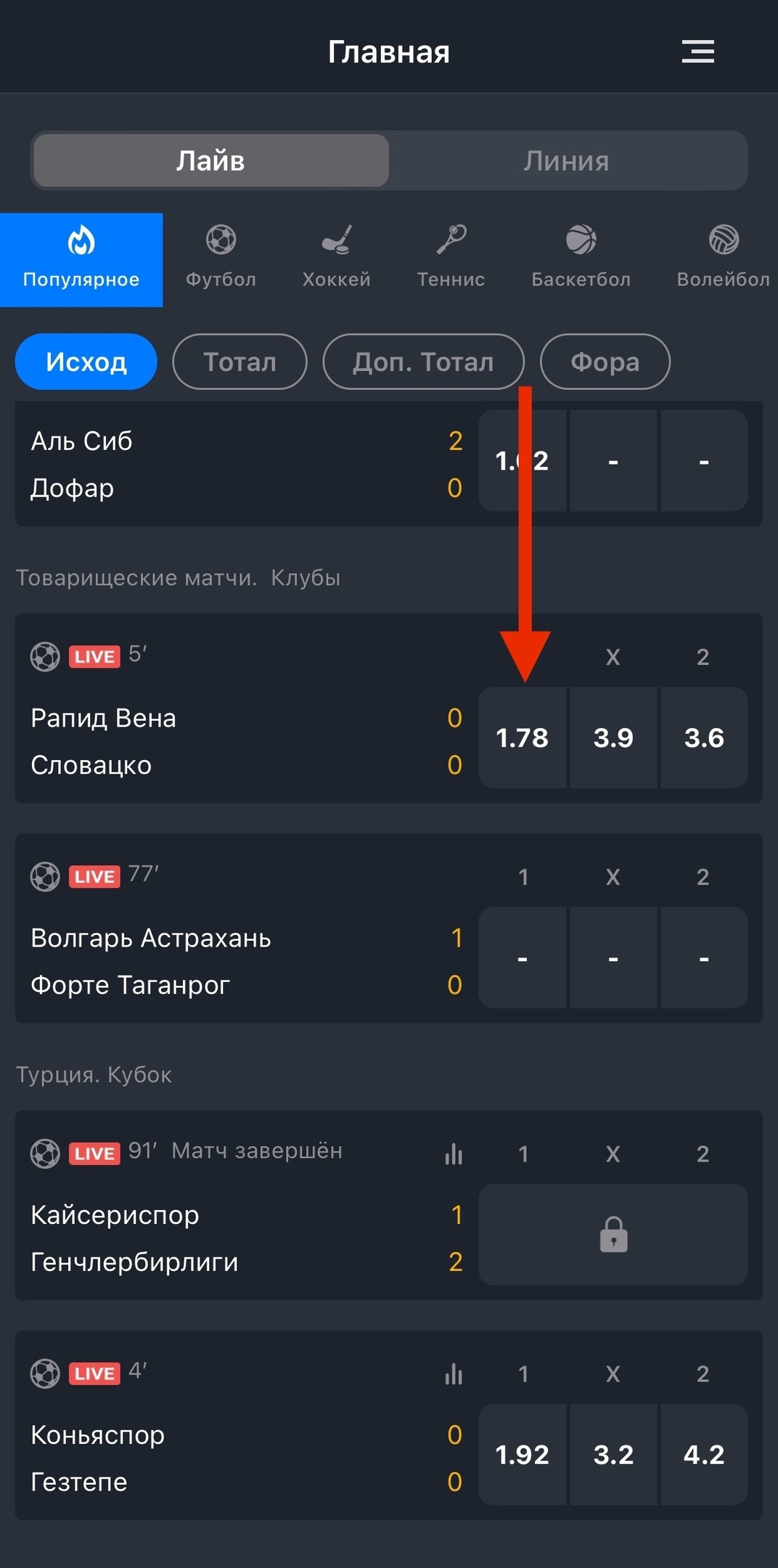 Ставка в приложении