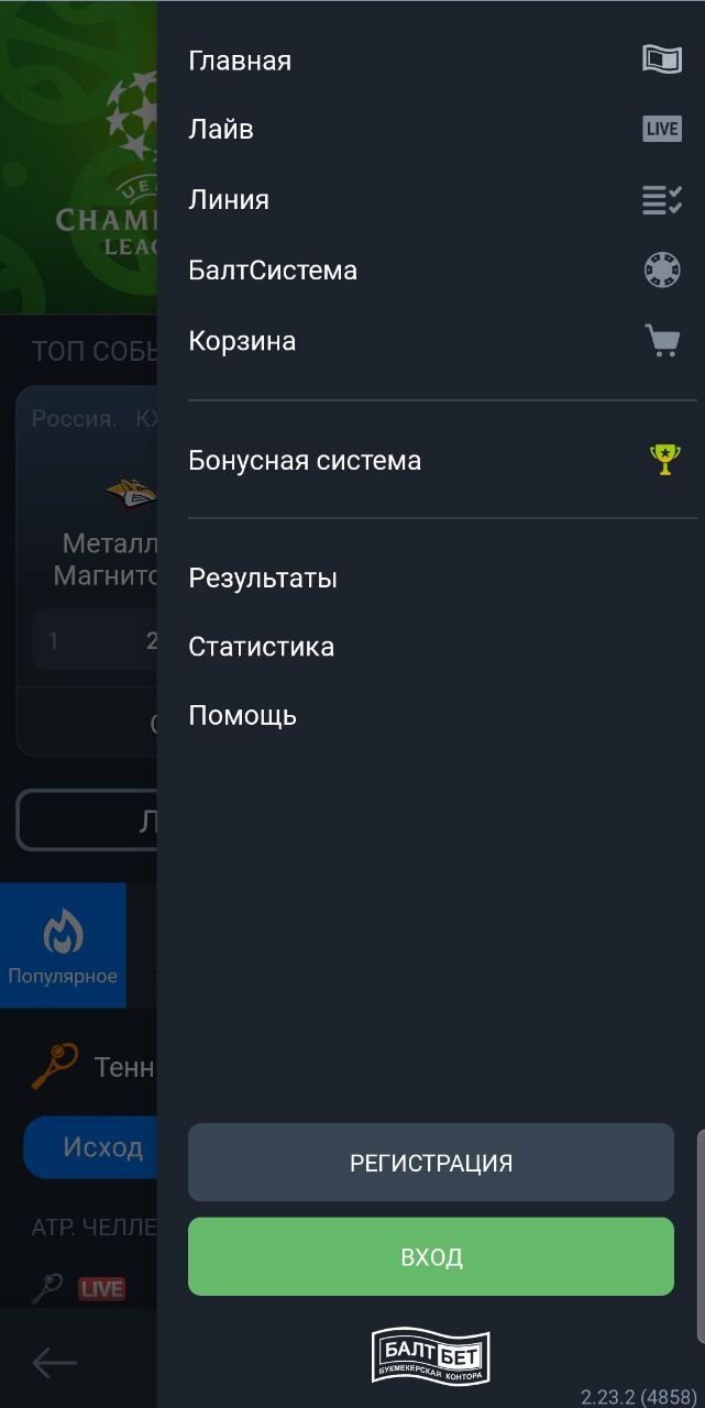 Способ регистрации в Балтбет
