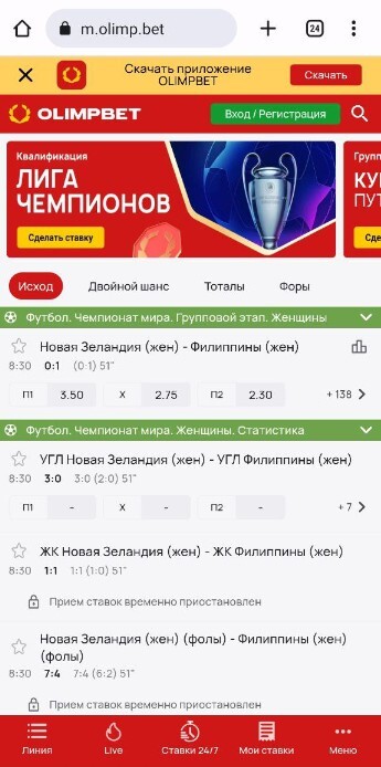 Переход на мобильный сайт букмекерской конторы Olimpbet