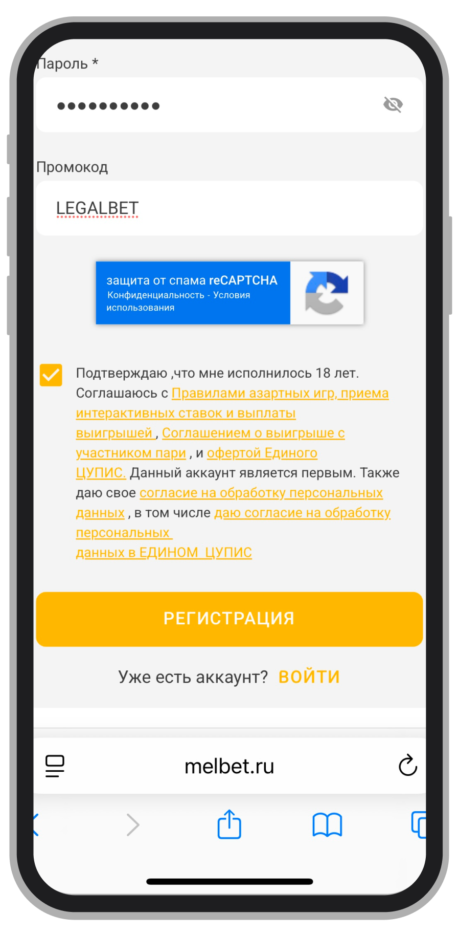 Введённый промокод и кнопка «Регистрация»