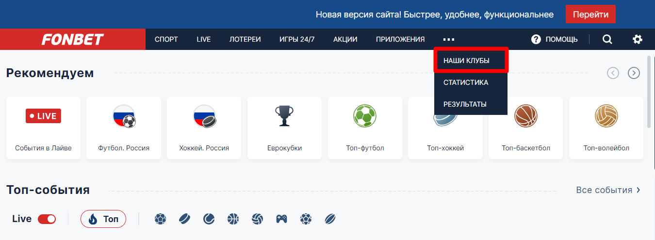 ППС «Фонбет» на сайте
