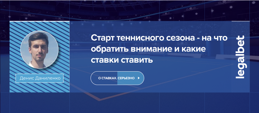 Старт теннисного сезона - на что обратить внимание