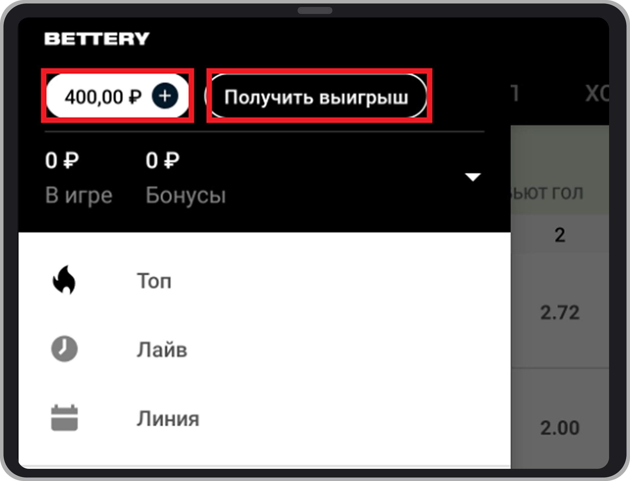 Способы транзакций в БЭТТЕРИ