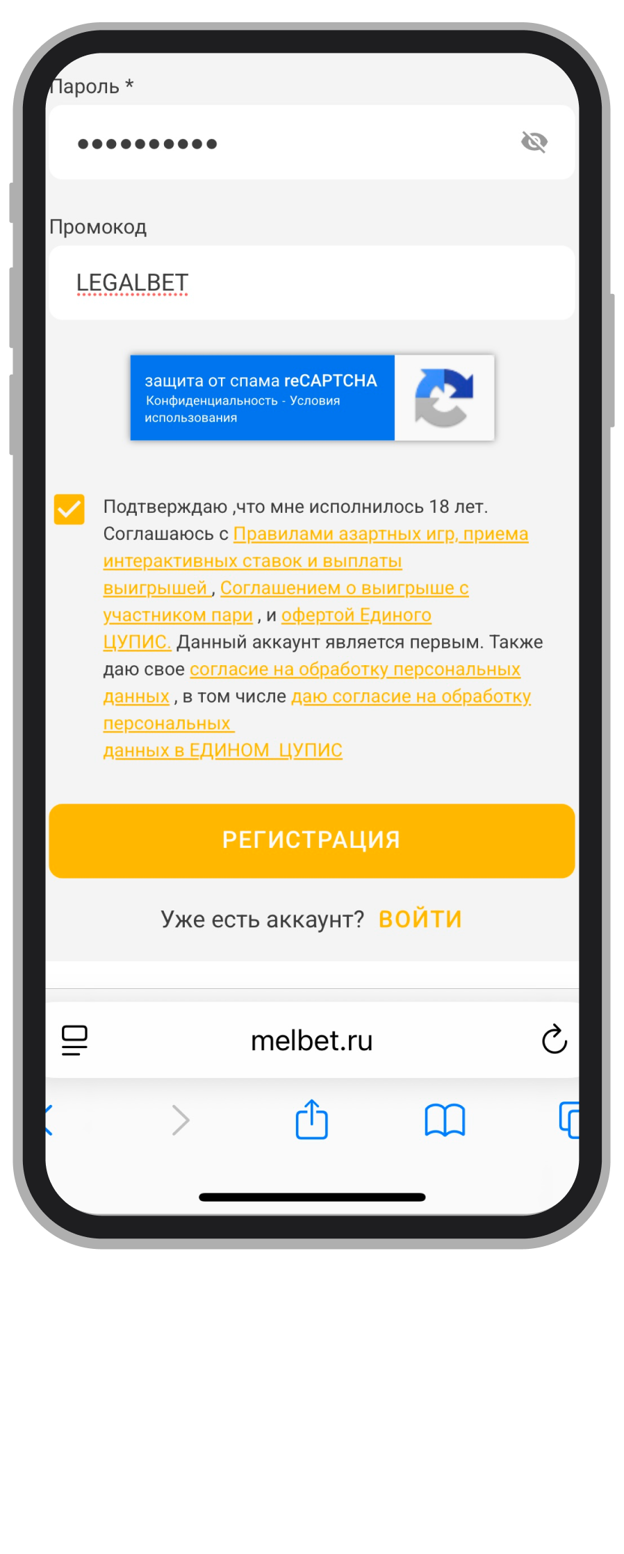 Введённый промокод и кнопка «Регистрация»