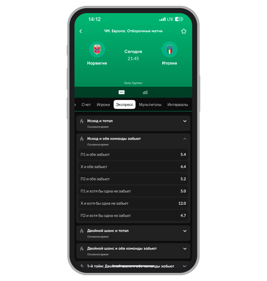 Комбинированные рынки в BetBoom