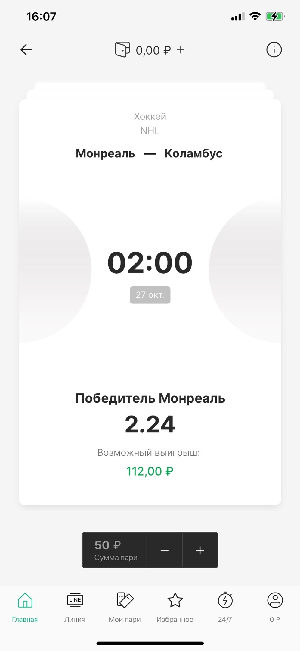 «Свайпер ставок» в приложении