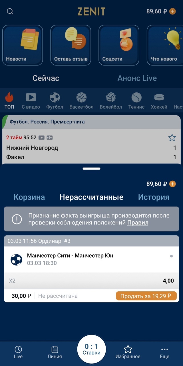 Выкуп ставки в «Зените» через 2,5 часа