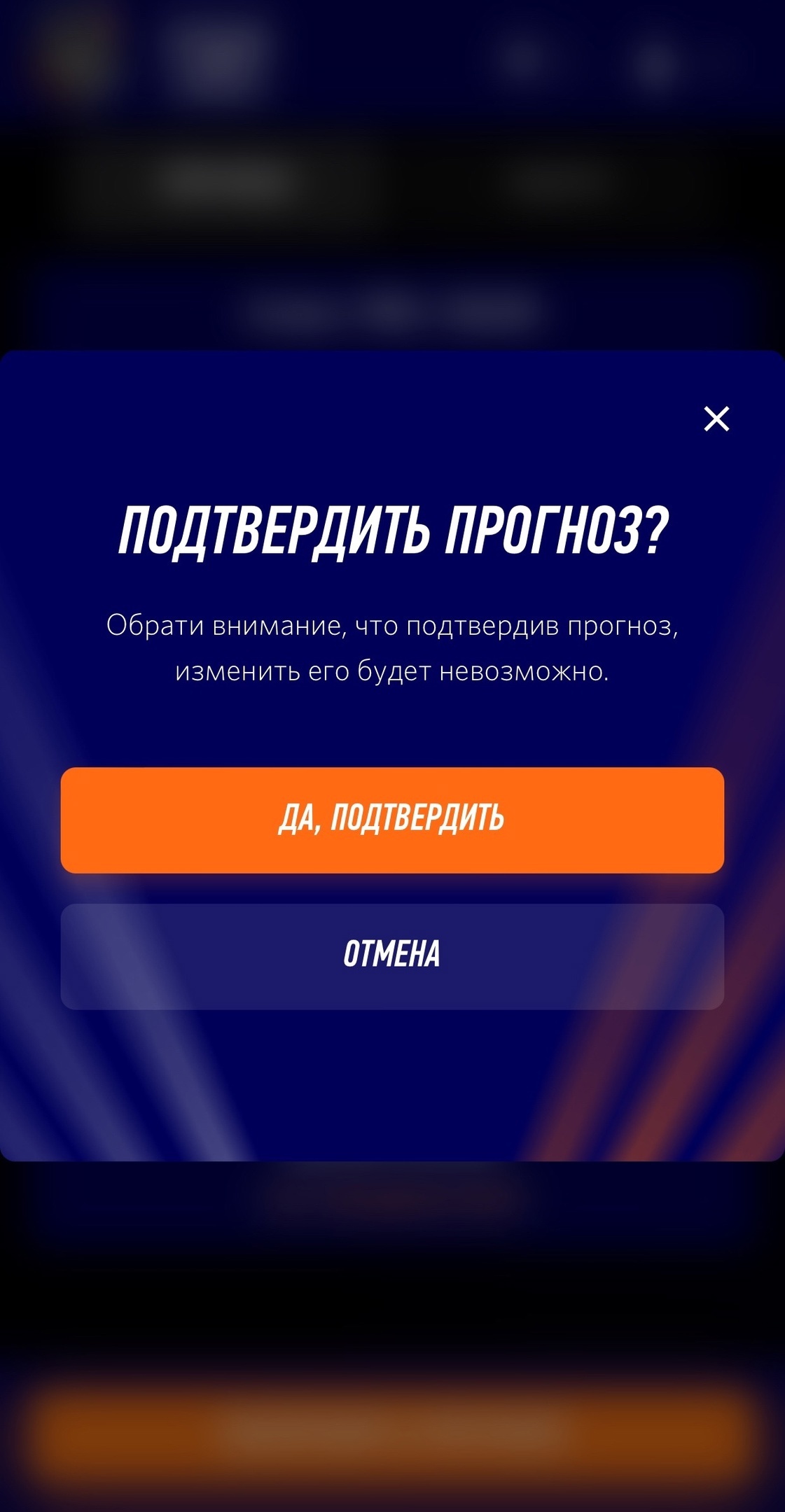 Подтверждение выбора