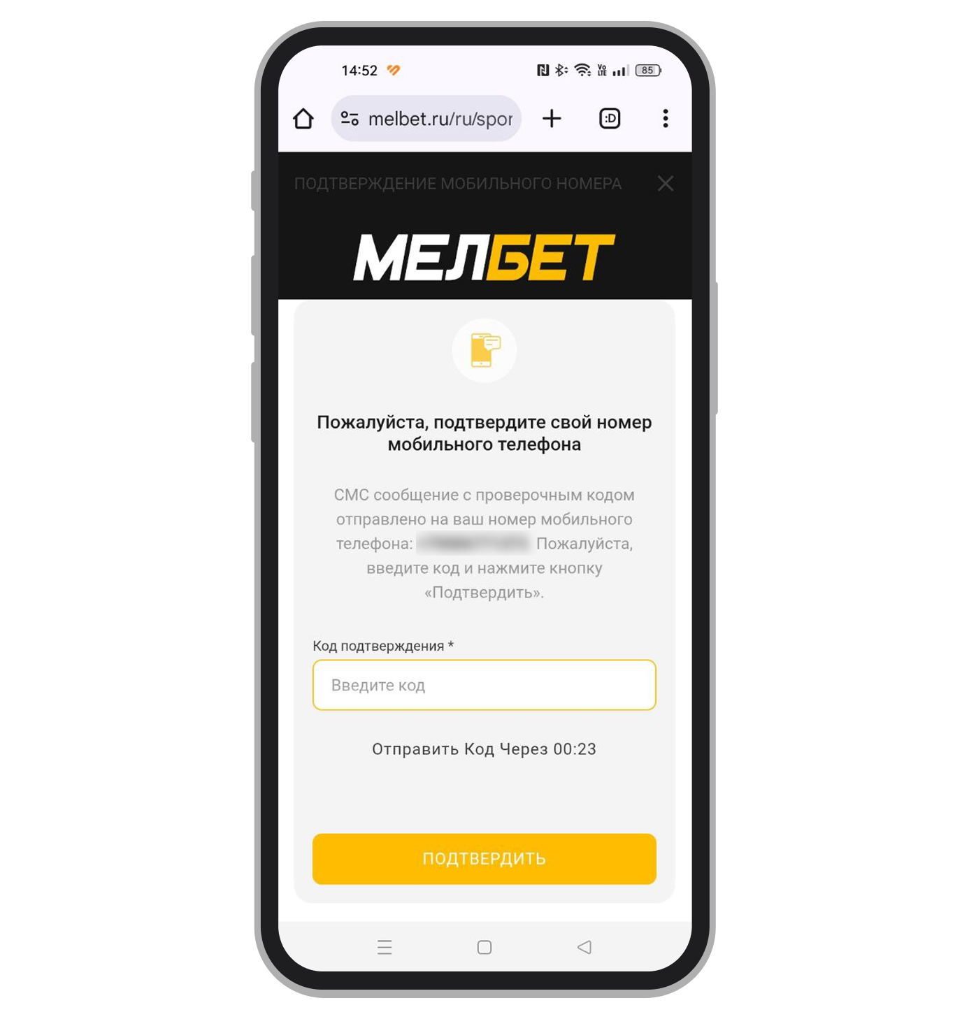 Подтверждение номера телефона