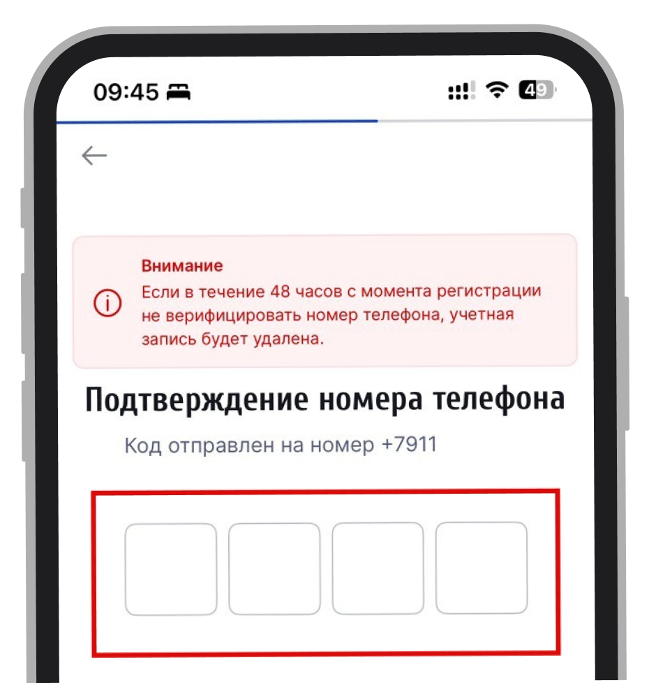 Подтверждение номера телефона