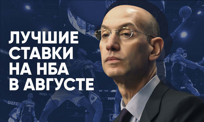 Плей-офф НБА: как стартовала Восточная конференция