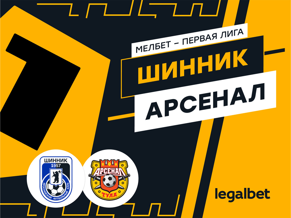 Валерий Погосов: «Шинник» — «Арсенал»: прогноз на матч 20 апреля.