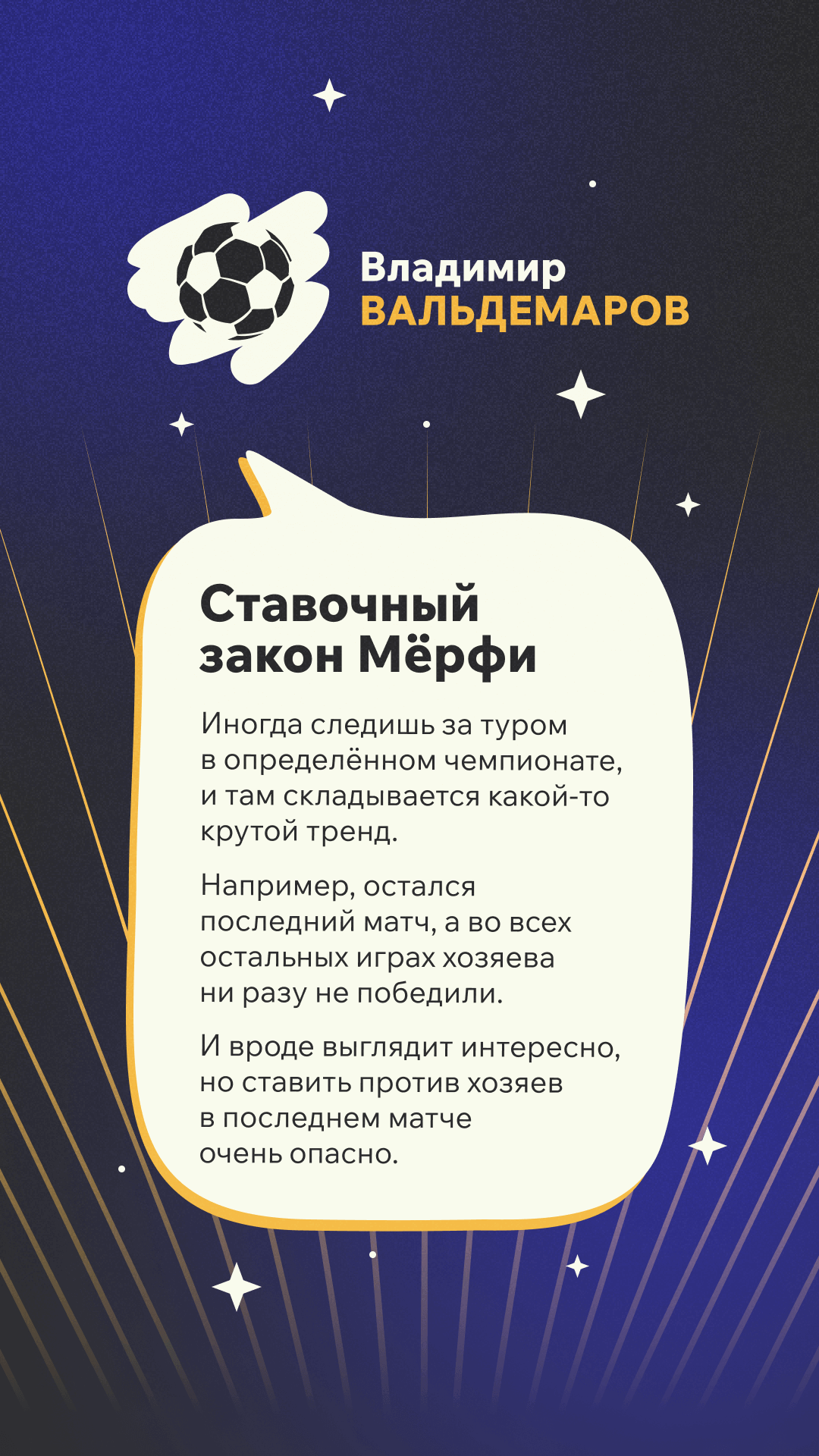 Закон Мёрфи Владимира Вальдемарова
