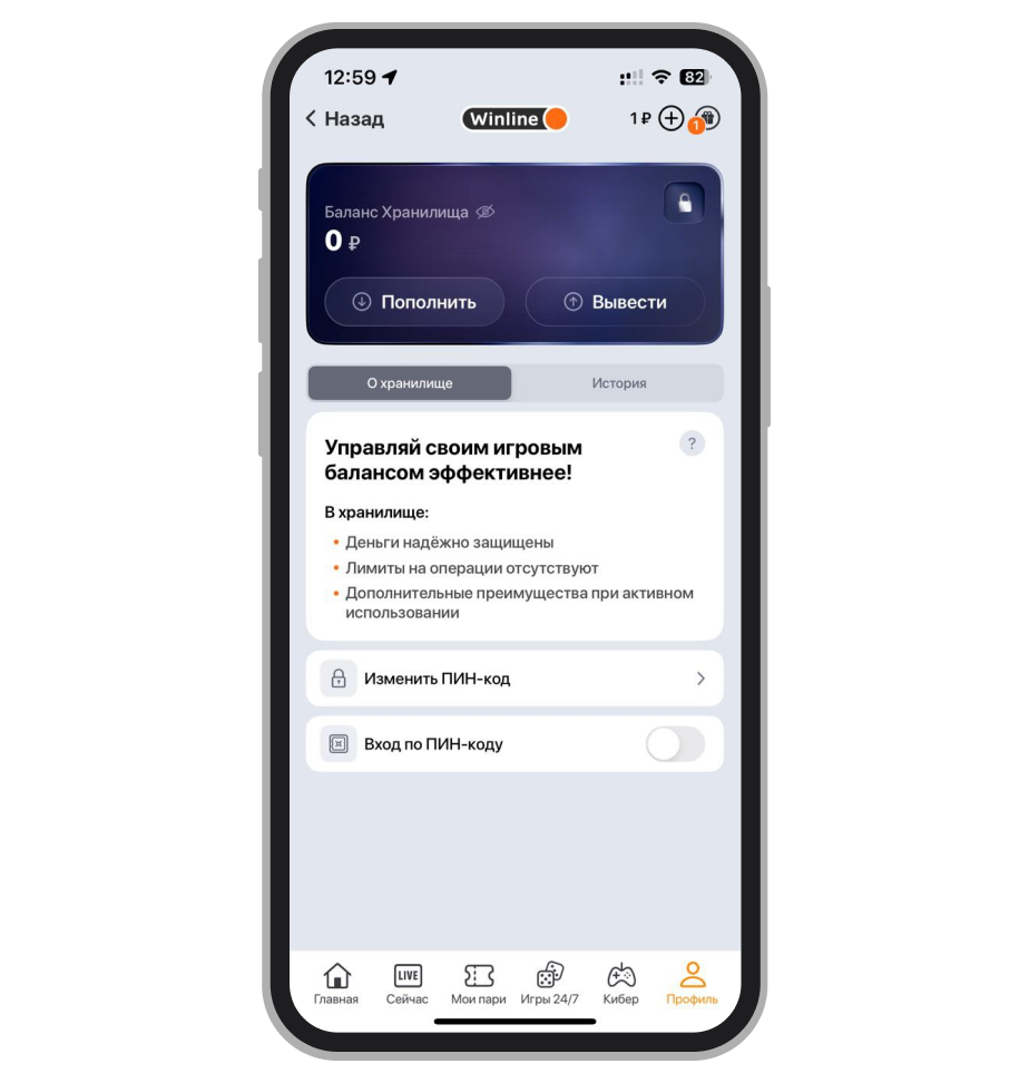 Хранилище от Winline