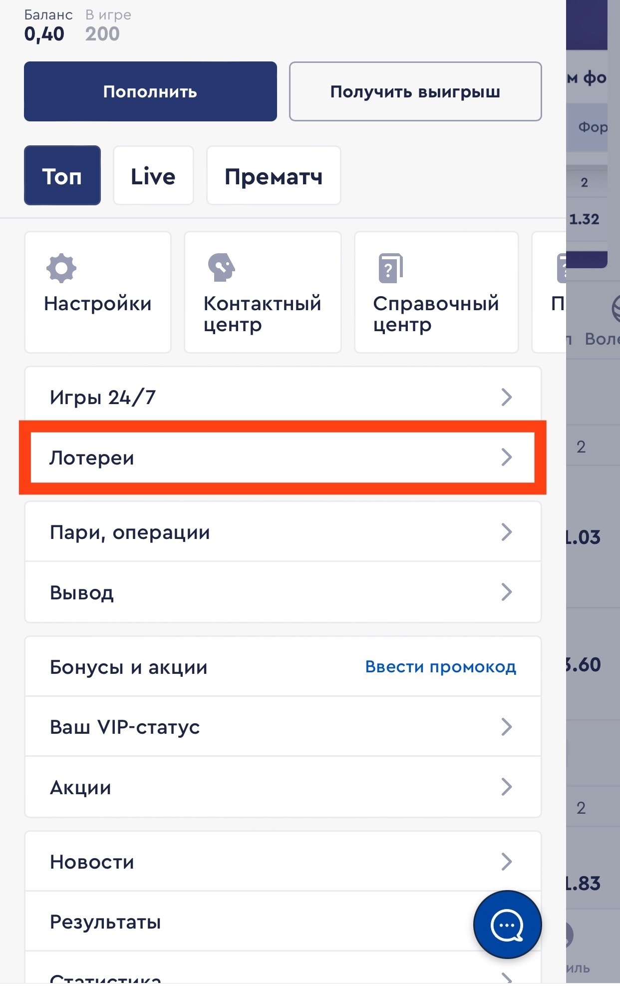 Лотереи на мобильном сайте