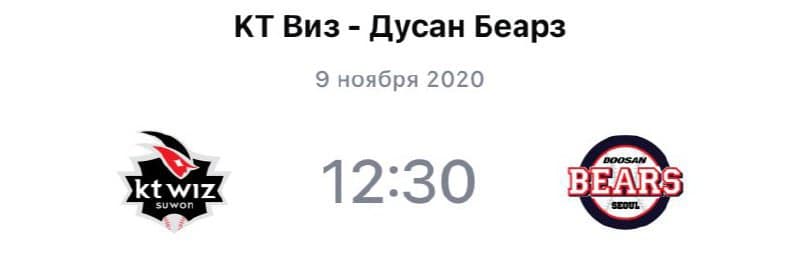 Бейсбол. Южная Корея. KBO. КТ Виз - Дусан