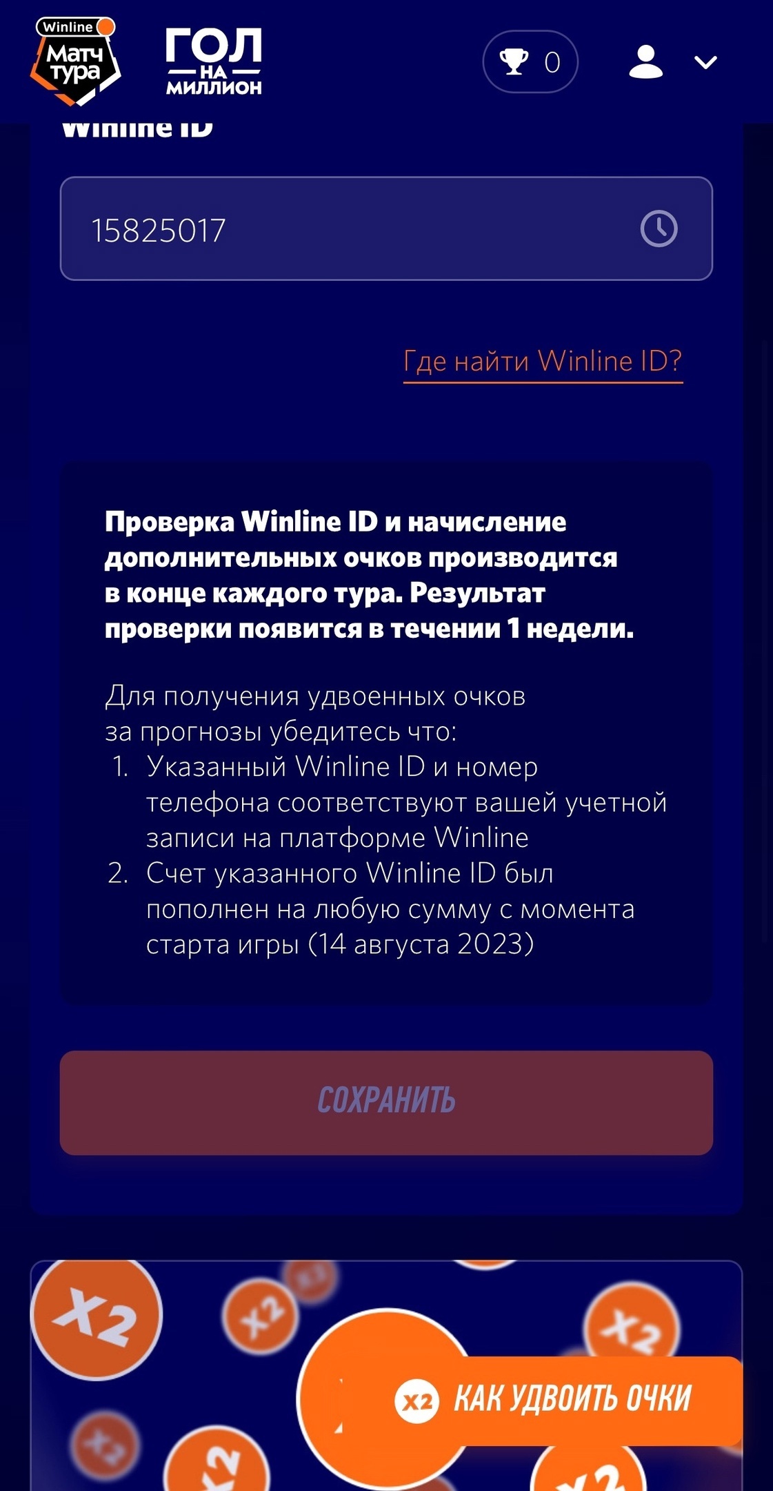 Условия удвоения баллов
