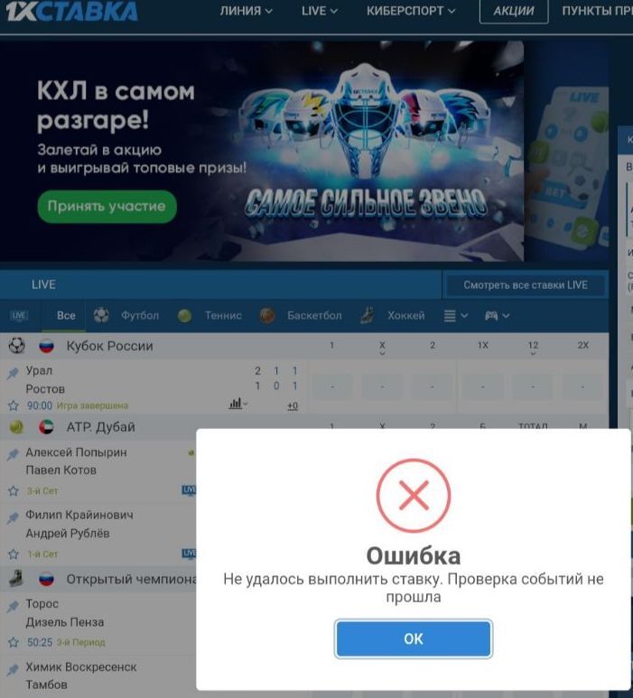 что случилось с 1хставка
