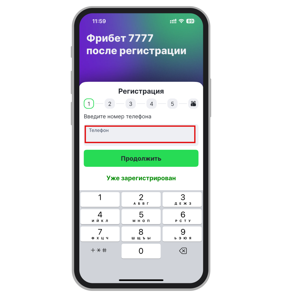 Форма для ввода телефона