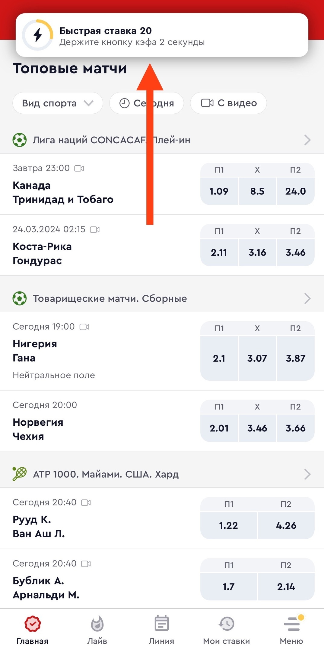 Плашка с отсчётом быстрого пари в «Олимпе»