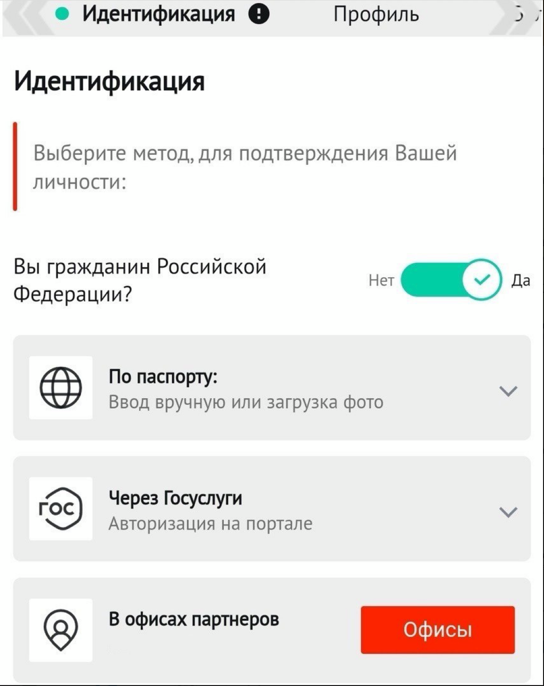 Способы верификации в Ivanbet (Pin Up)
