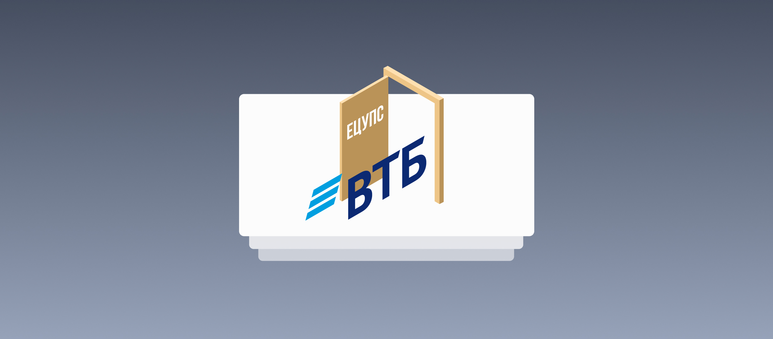 Оператором информационной системы ЕРАИ станет структура ВТБ