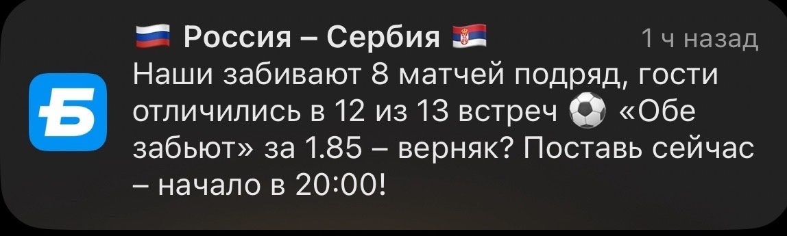 Уведомление от БЕТСИТИ