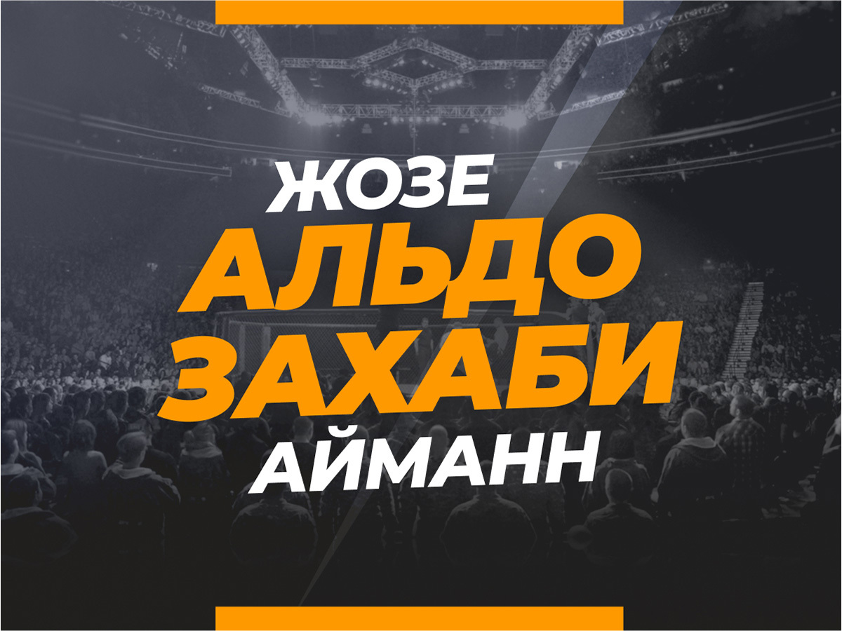 Григорий Елисеев: Альдо — Захаби: прогноз и коэффициенты на бой.
