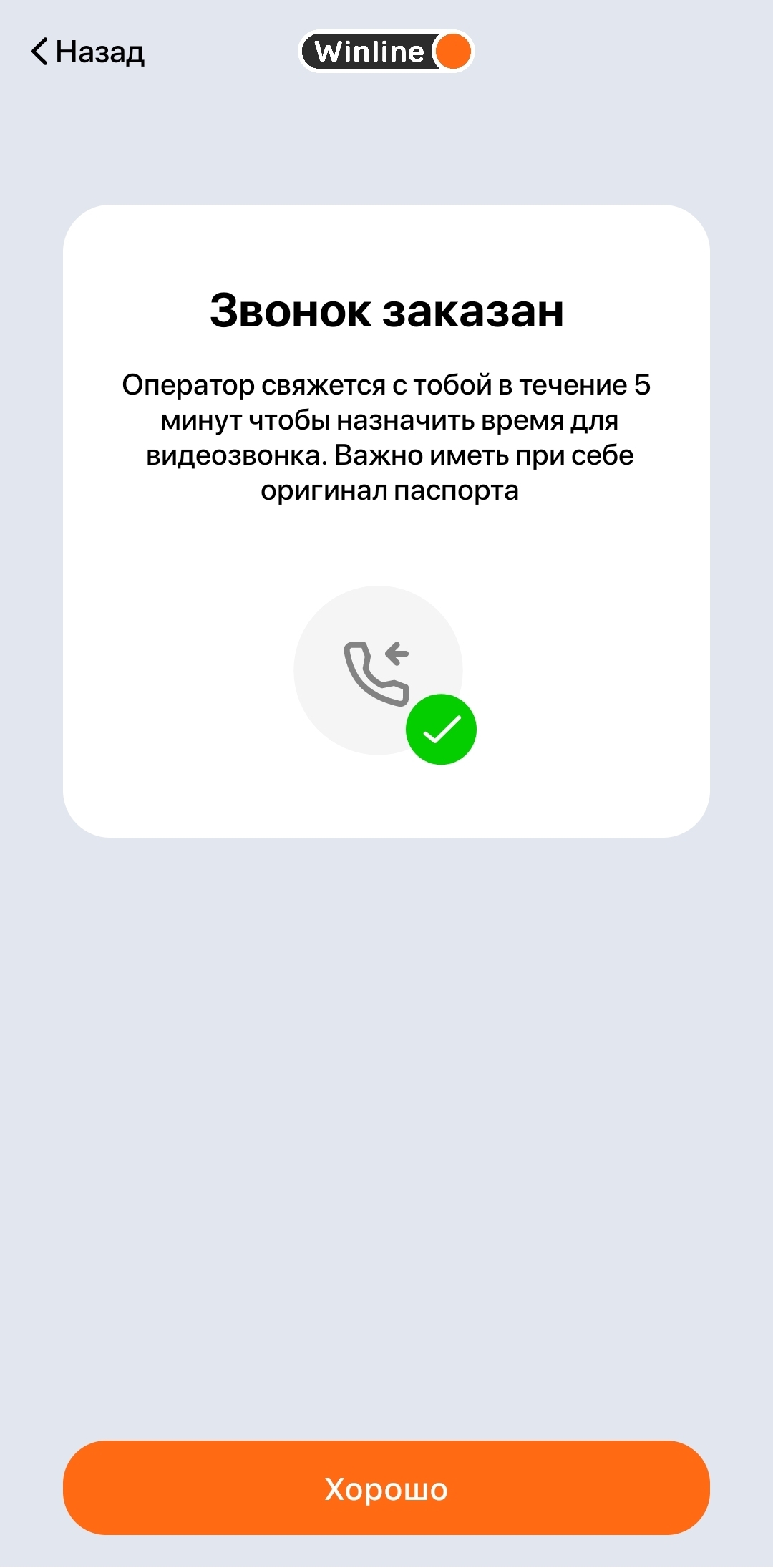 Заявка на обратный звонок от БК