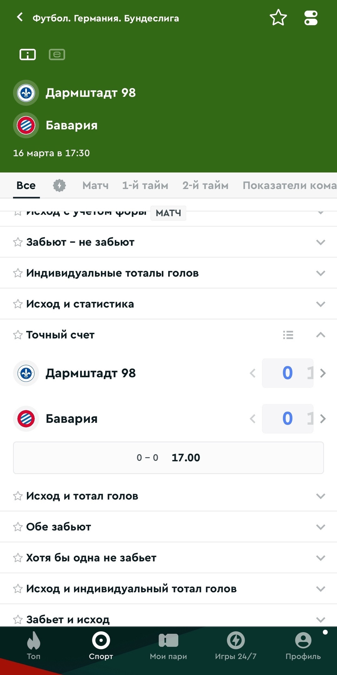ТС в Fonbet через меню