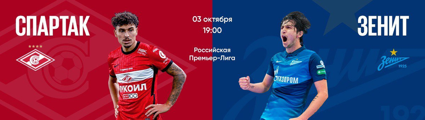 "Зенит" – фаворит в противостоянии со "Спартаком"