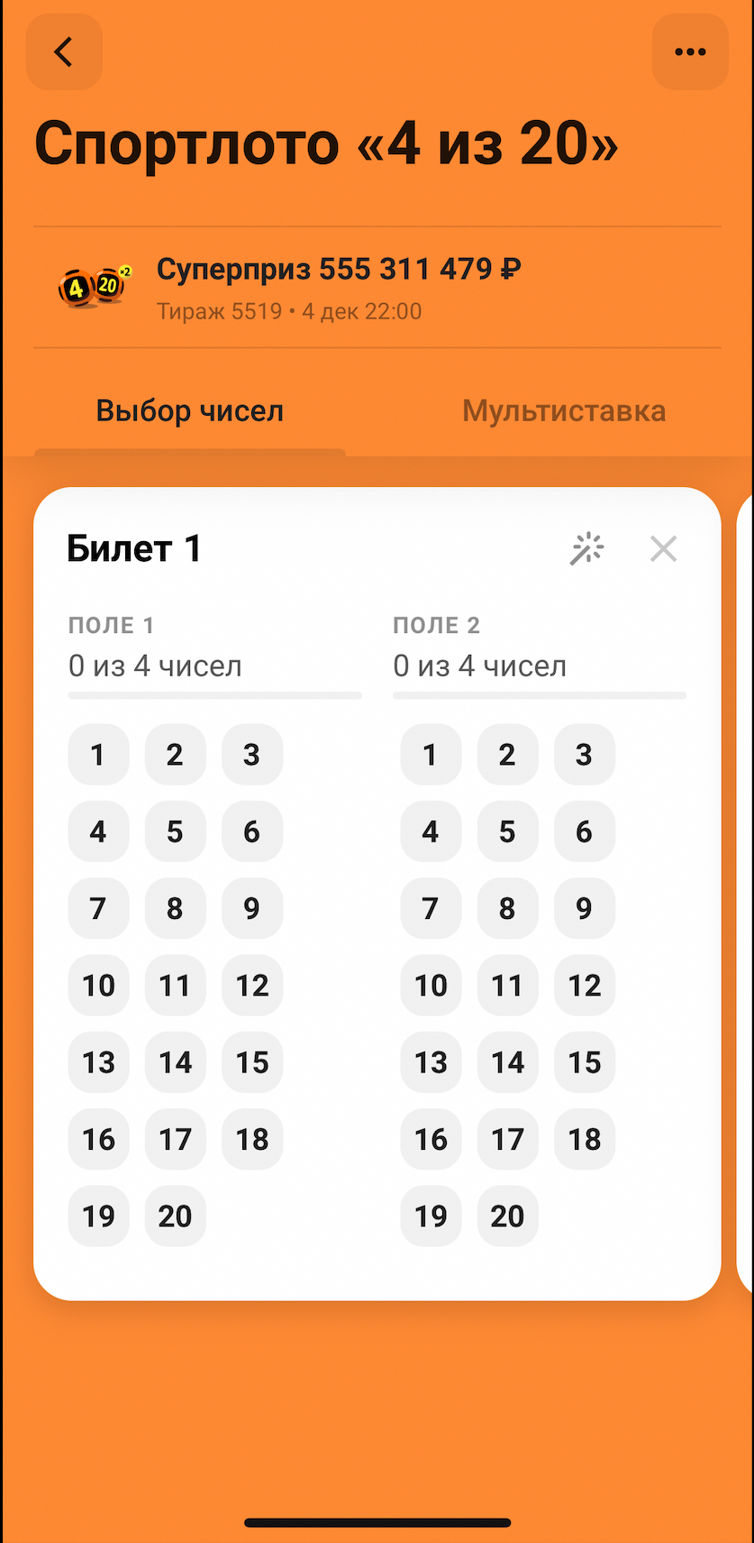 Числовая лотерея  «4 из 20»
