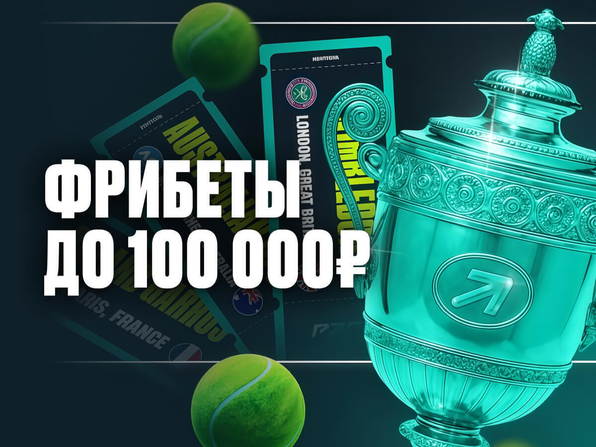 Фрибет от Pari 100000 ₽.